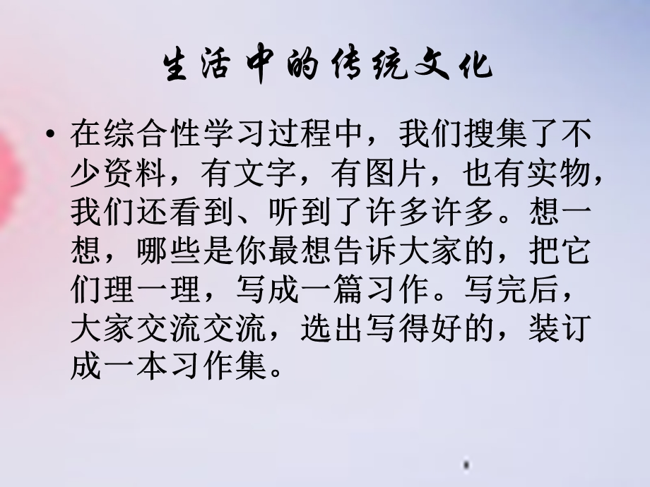 人教版生活中的传统文化.ppt_第2页