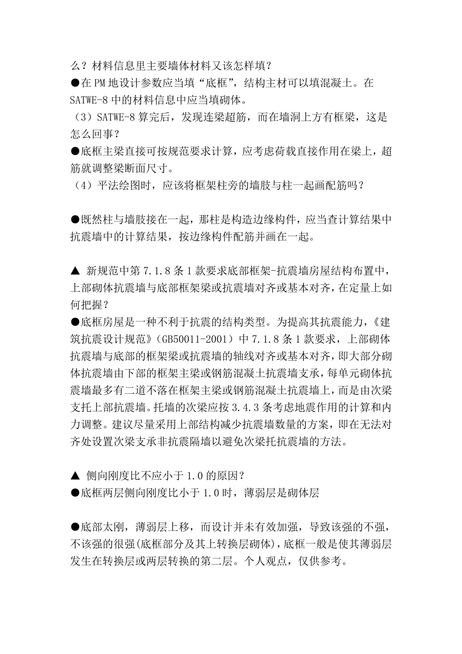 底框抗震墙做法[终稿].doc_第2页