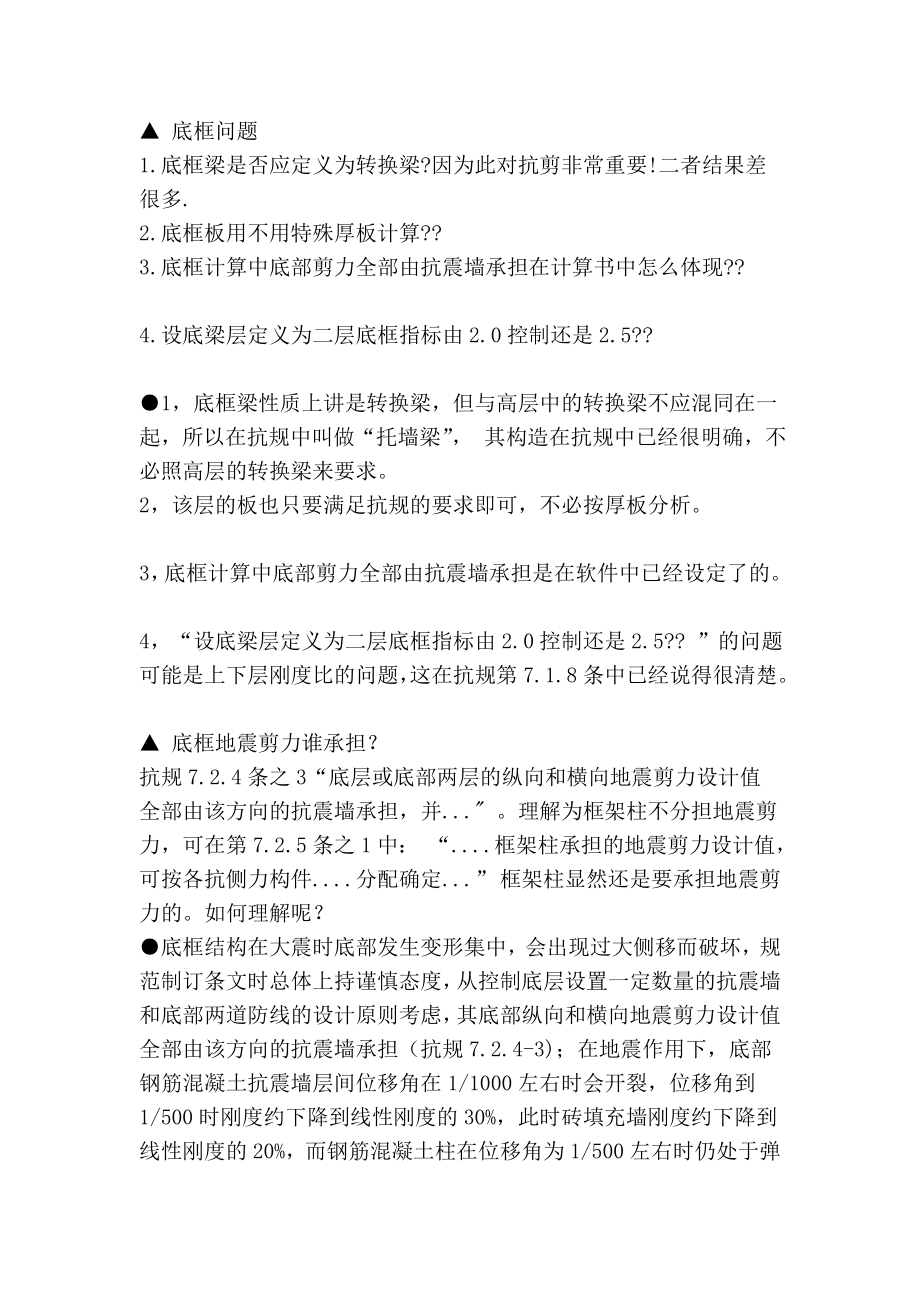 底框抗震墙做法[终稿].doc_第3页