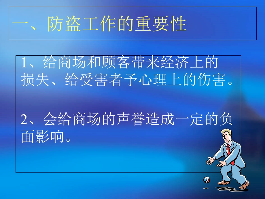 百货商场安全防盗培训.ppt_第2页