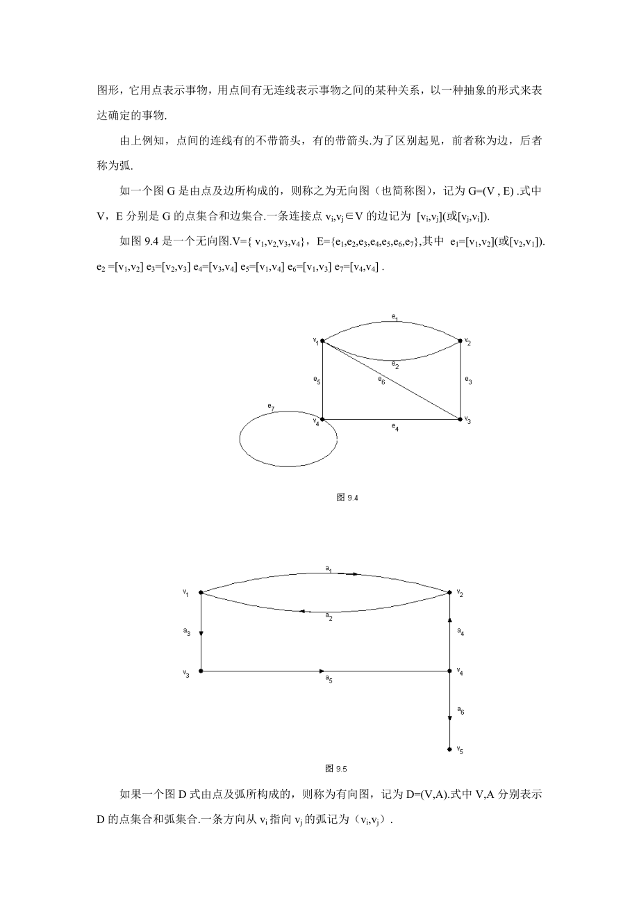 第九章 图论方法建模.doc_第3页