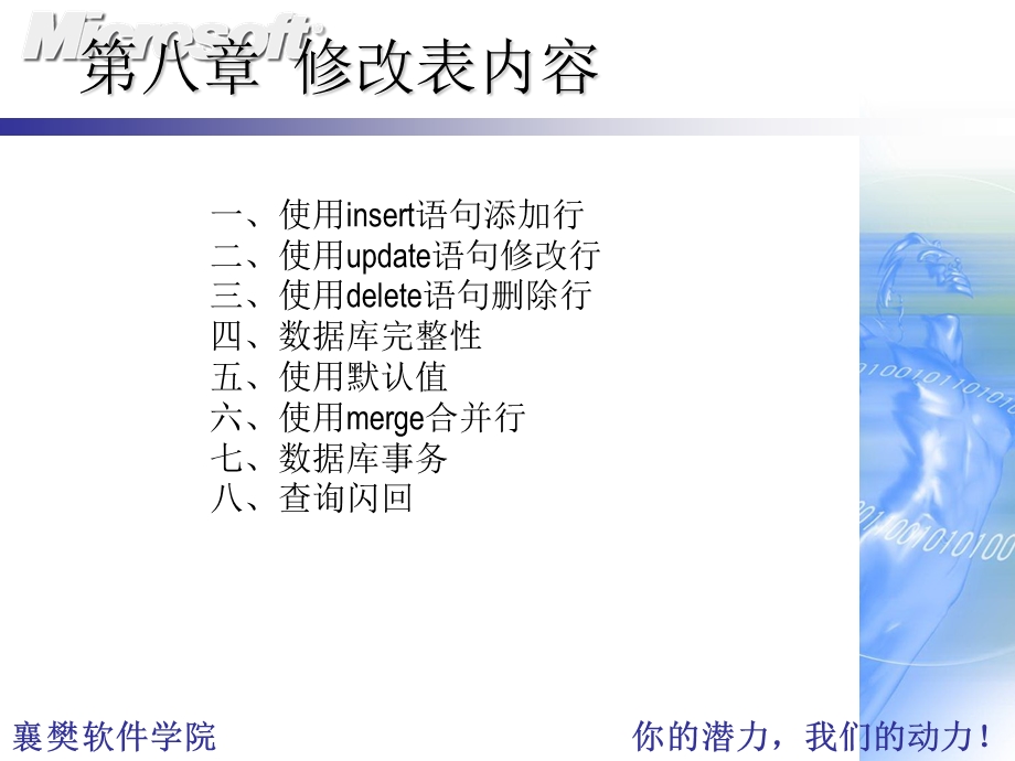 第八章修改表内容.ppt_第2页