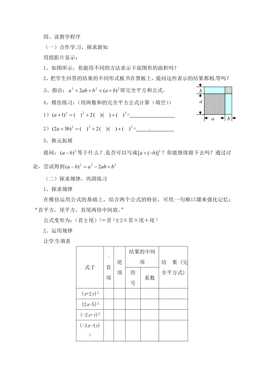 《乘法公式》优秀说课设计1.doc_第2页