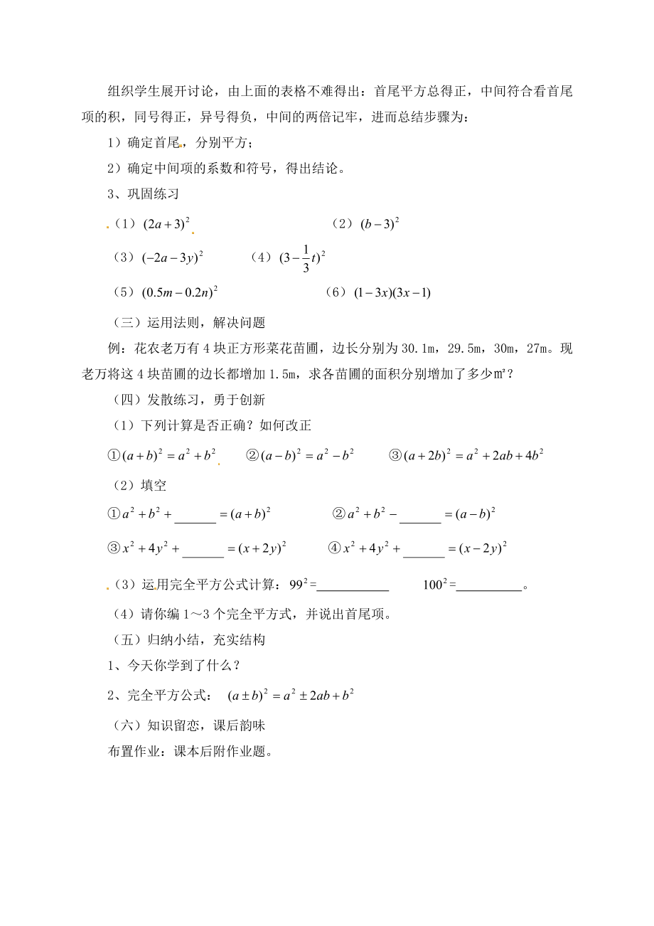 《乘法公式》优秀说课设计1.doc_第3页