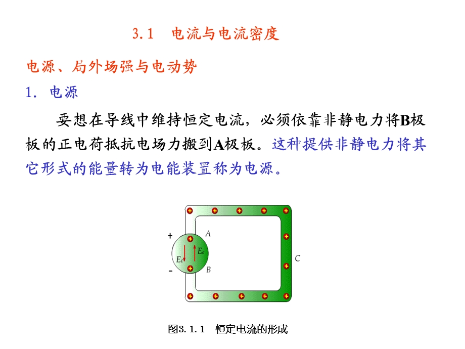 电流密度和基本方程.ppt_第3页