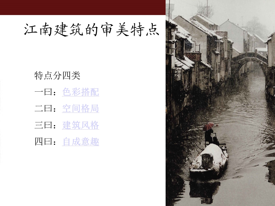 江南传统建筑的审美特点.ppt_第3页