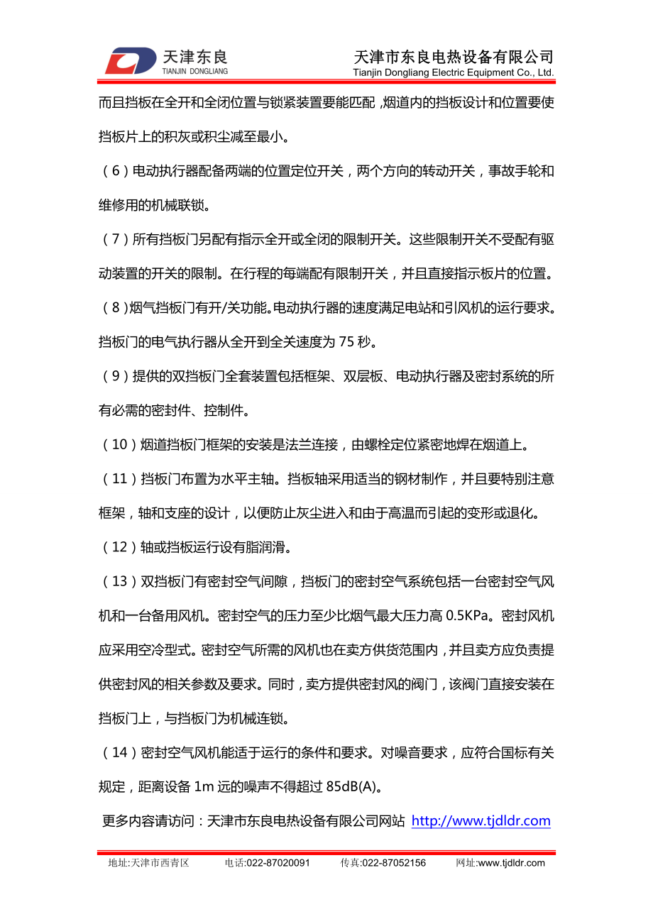 [精品文档]烟气脱硫挡板门的工艺要求.doc_第2页