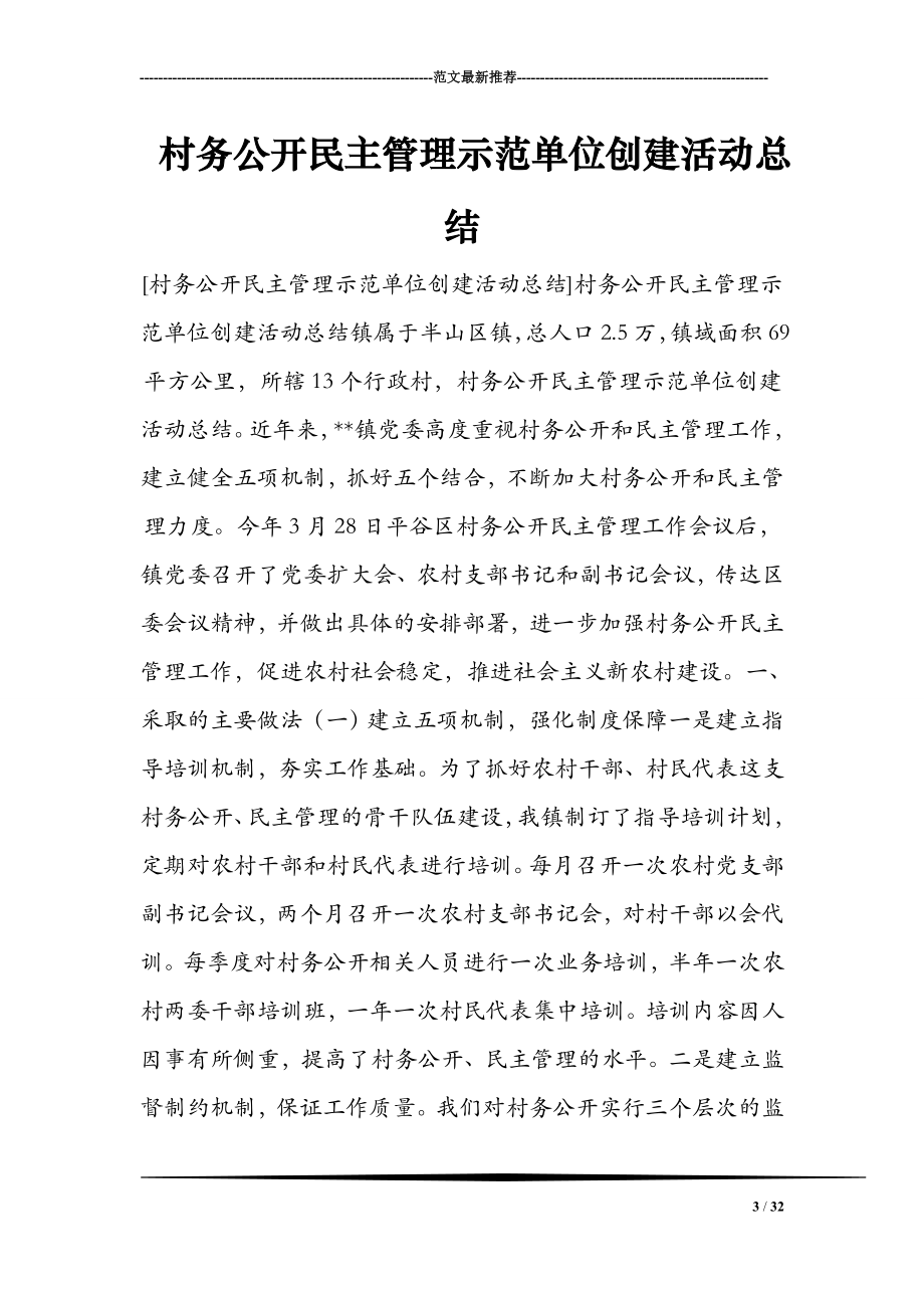 [精品文档]烟气脱硫挡板门的工艺要求.doc_第3页