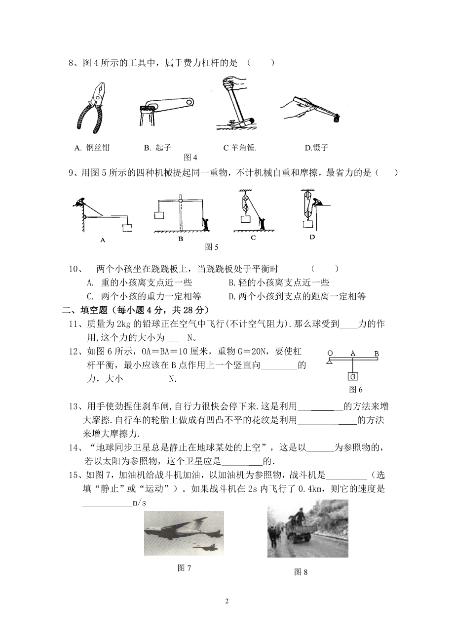 八年级物理下第一次月考.doc_第2页