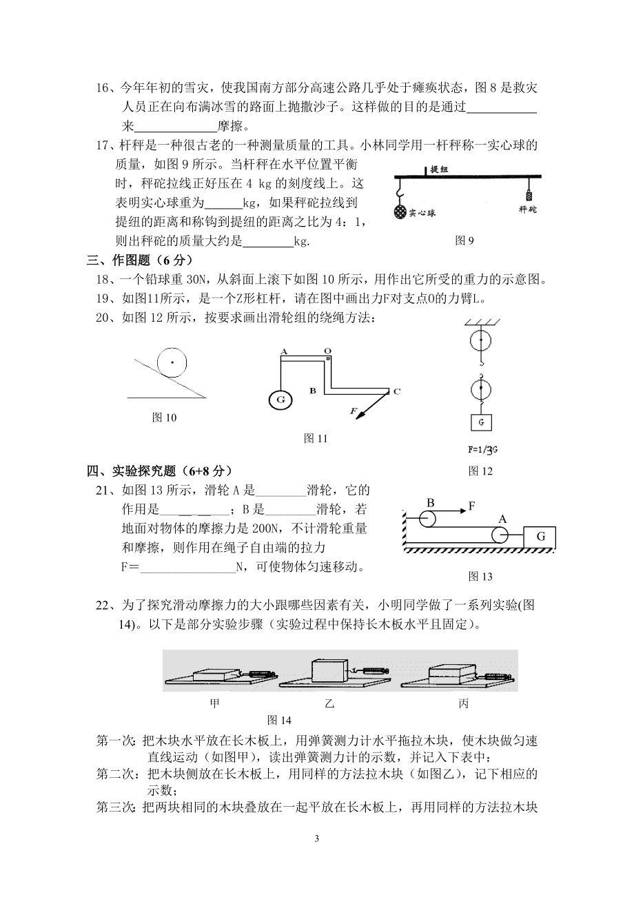 八年级物理下第一次月考.doc_第3页