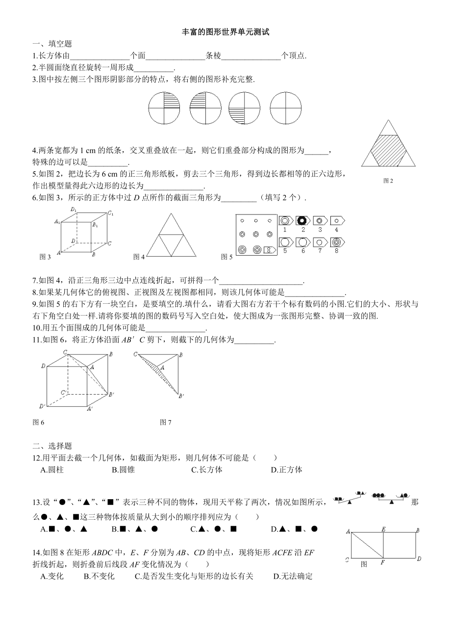 北师大版初中数学七年级上册单元测试-第一章.doc_第1页