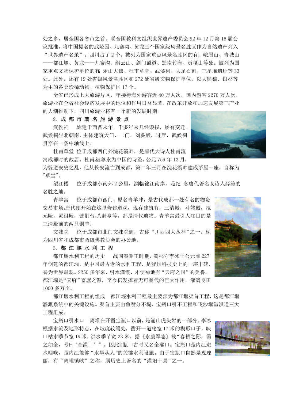 旅游资源调查（综合性学习教案）.doc_第2页