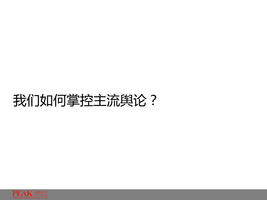 成都阳光里项目整合推广案(竞标方案).ppt_第3页