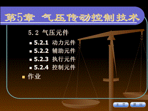 气压传动控制系统.ppt