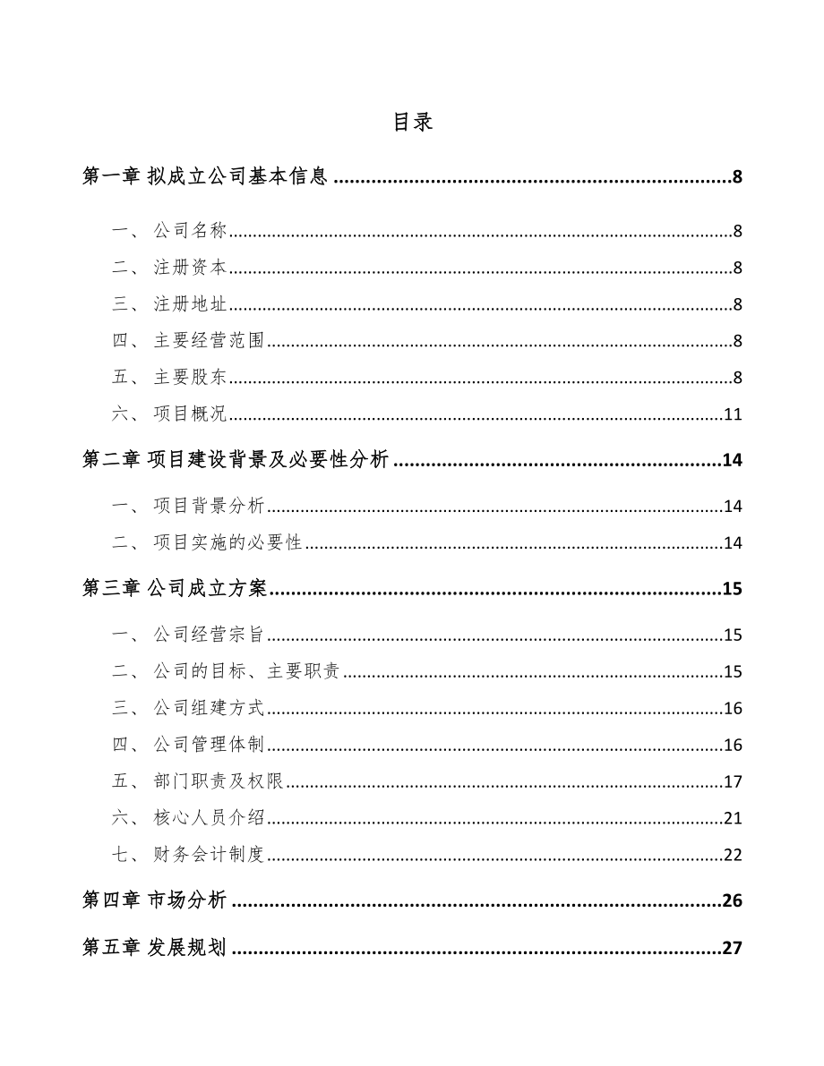 山东关于成立鲜花饼公司可行性研究报告模板.docx_第2页