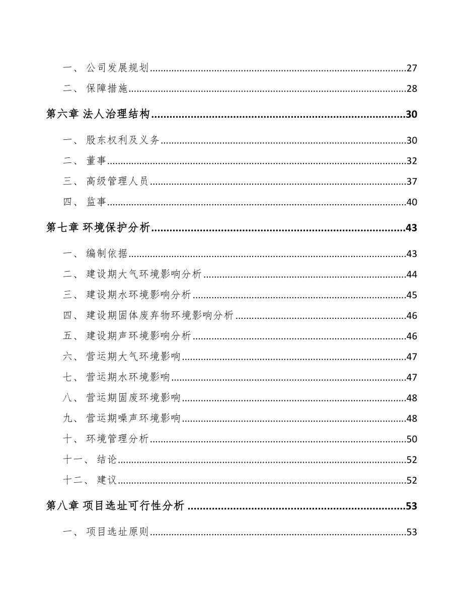 山东关于成立鲜花饼公司可行性研究报告模板.docx_第3页