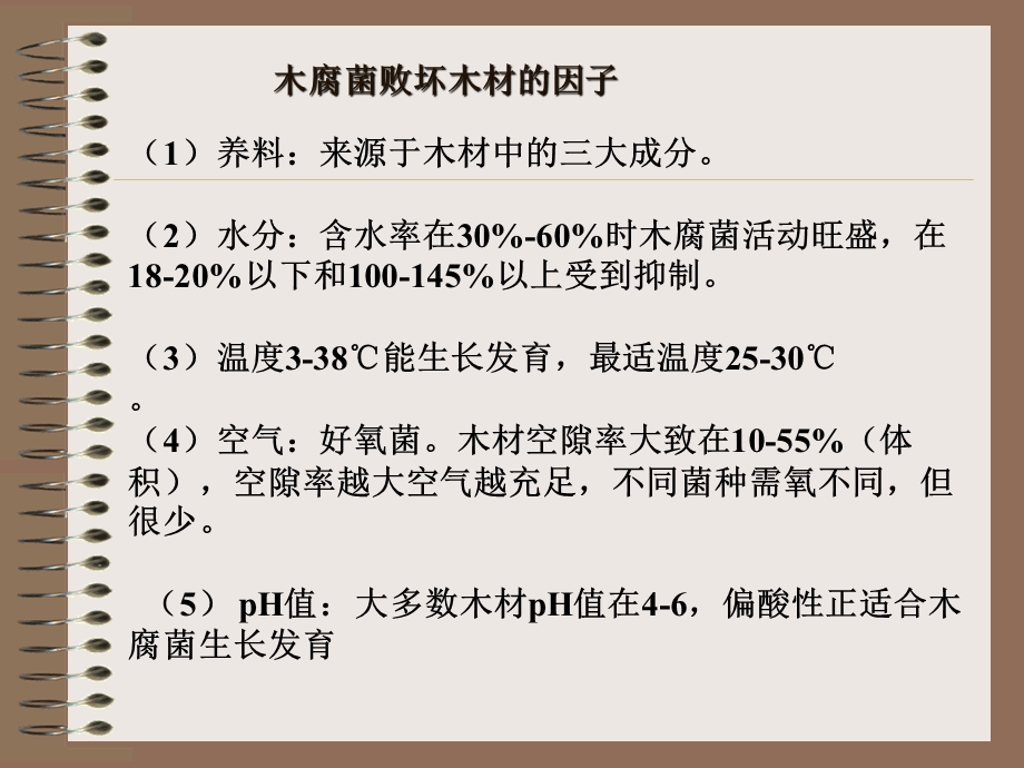 木材化学处理和新型木材.ppt_第3页