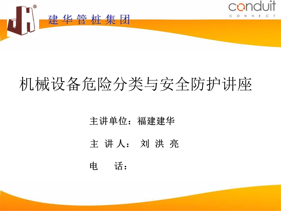 机械安全与防护.ppt_第1页