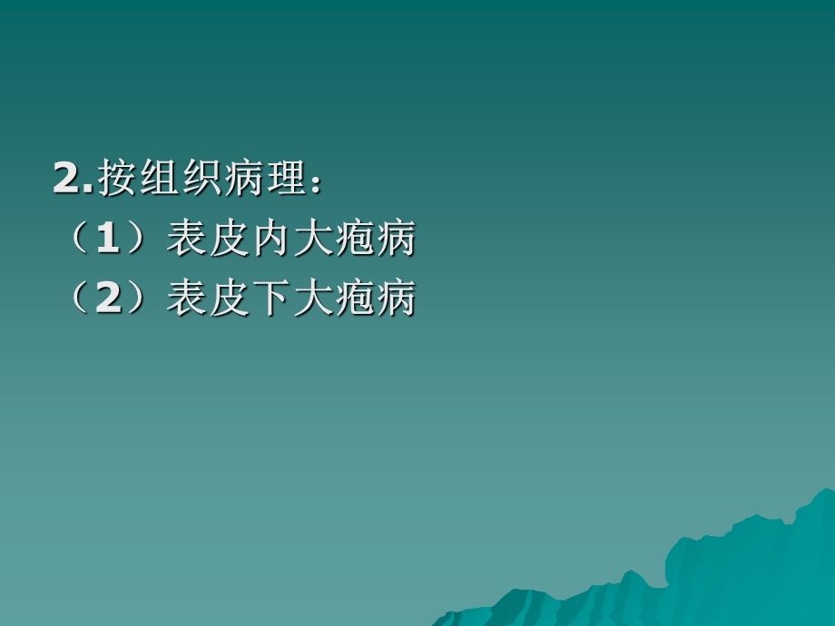 大疱性皮肤病资料.ppt_第3页