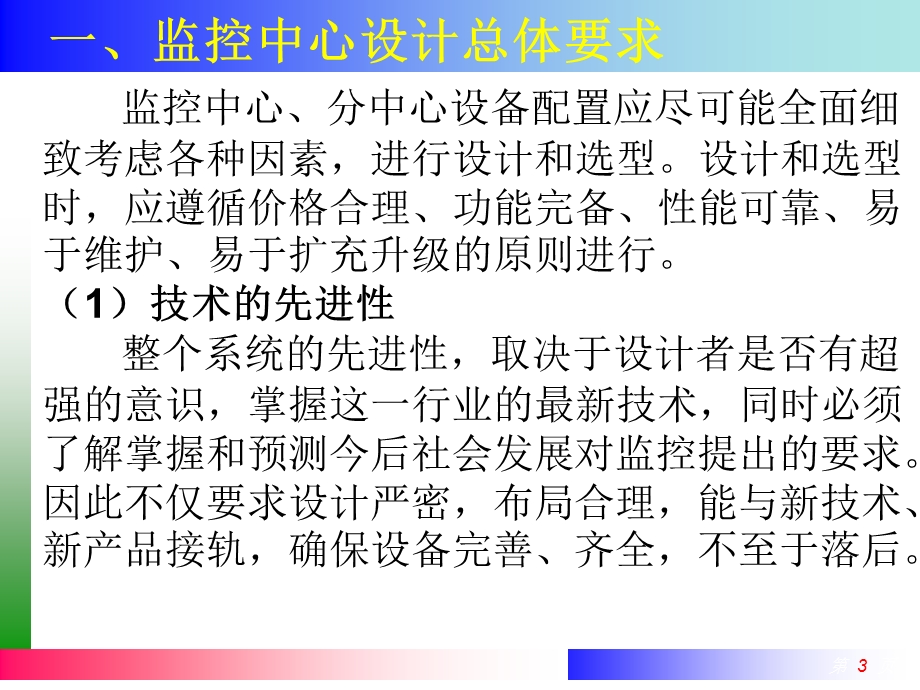 监控中心、分中心配置要求.ppt_第3页