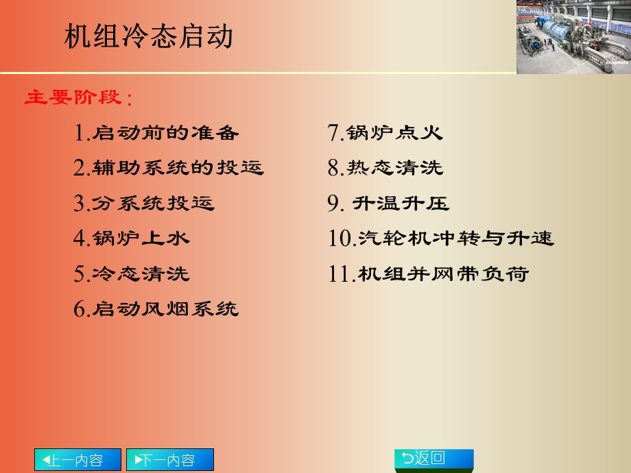 机组冷态启动及注意事项.ppt_第3页