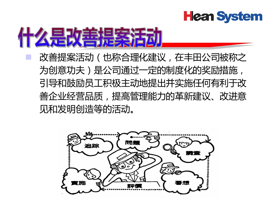 改善提案(合理化建议)完全版.ppt_第3页