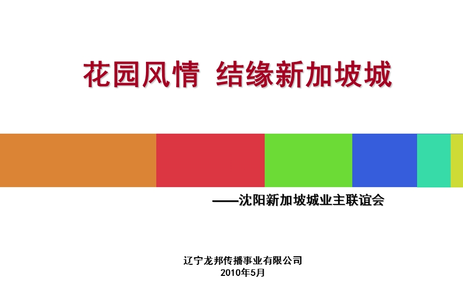 【广告策划PPT】龙邦国际.ppt_第2页