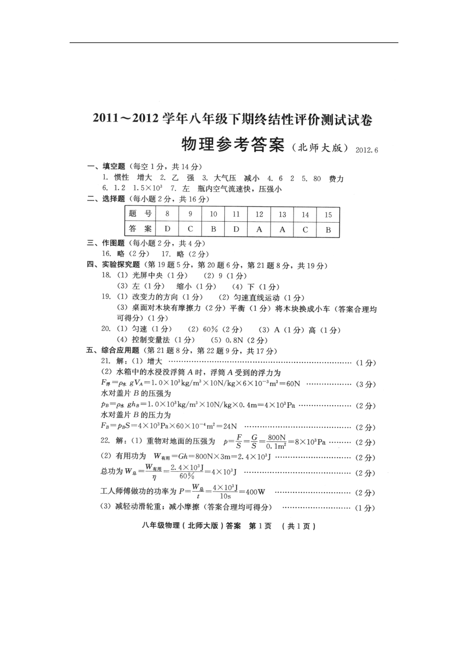 八年级物理北师大2012-6.doc_第1页