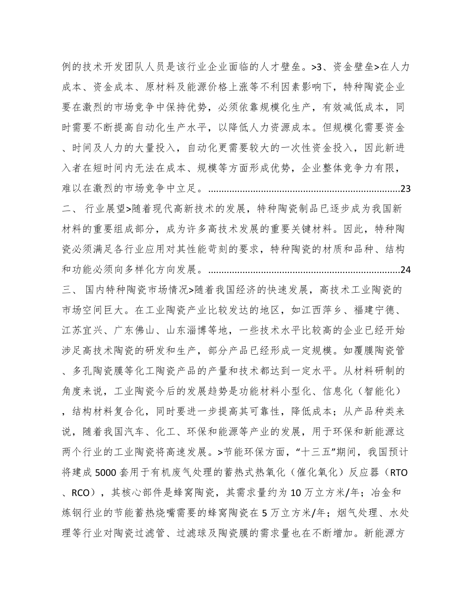 山东关于成立特种陶瓷制品公司可行性研究报告.docx_第3页