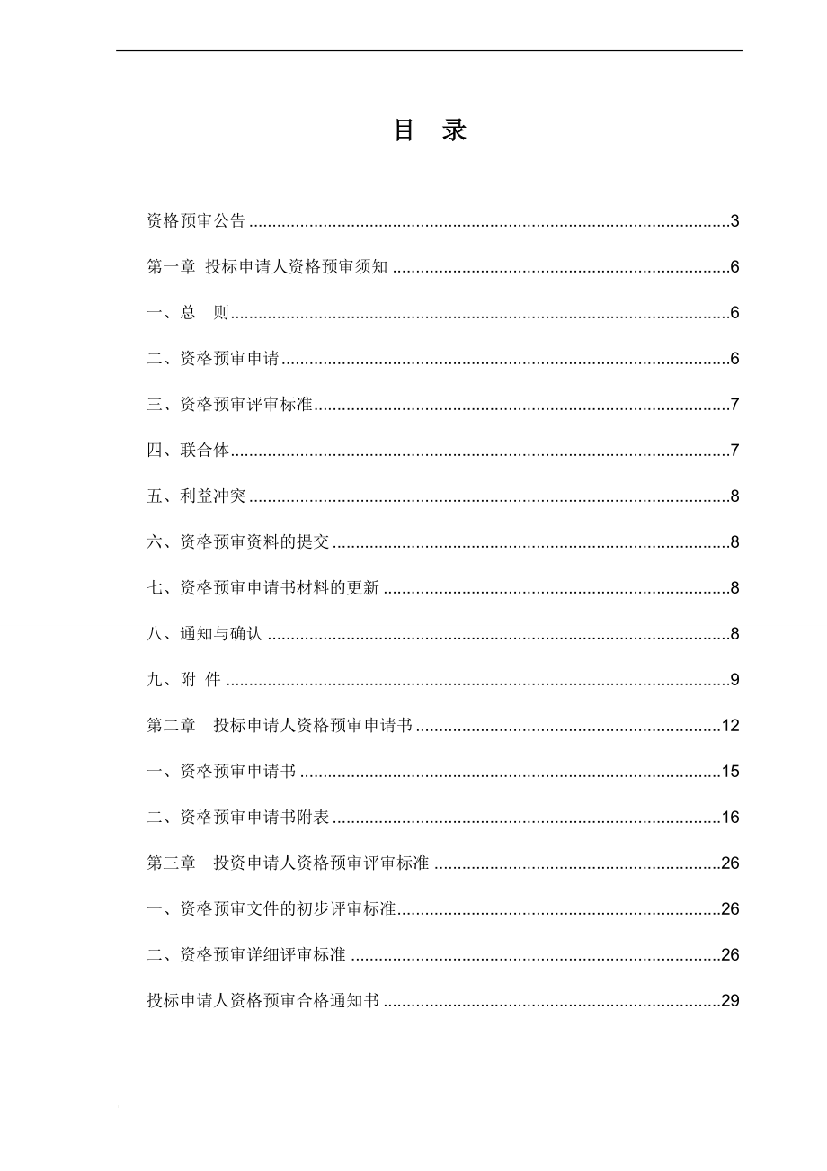 慈溪市漂印染生产基地污水处理厂二期扩建工程.doc_第2页