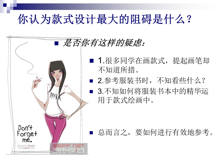 服装设计元素的特点及应用.ppt_第2页