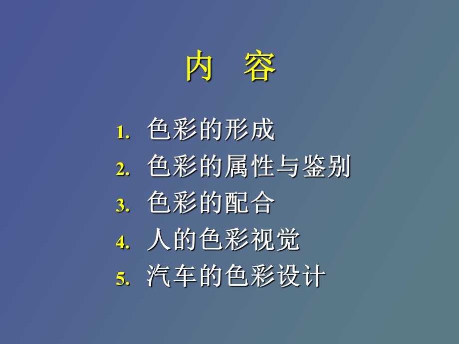 汽车色彩设计.ppt_第2页