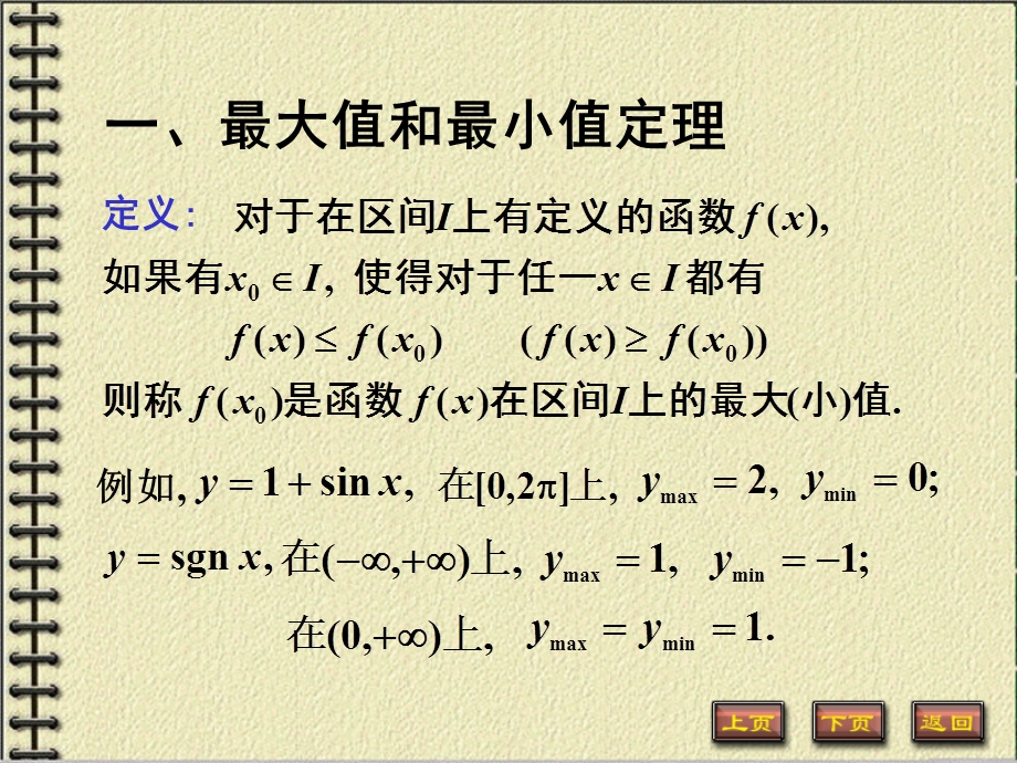 大值和最小值定理.ppt_第2页