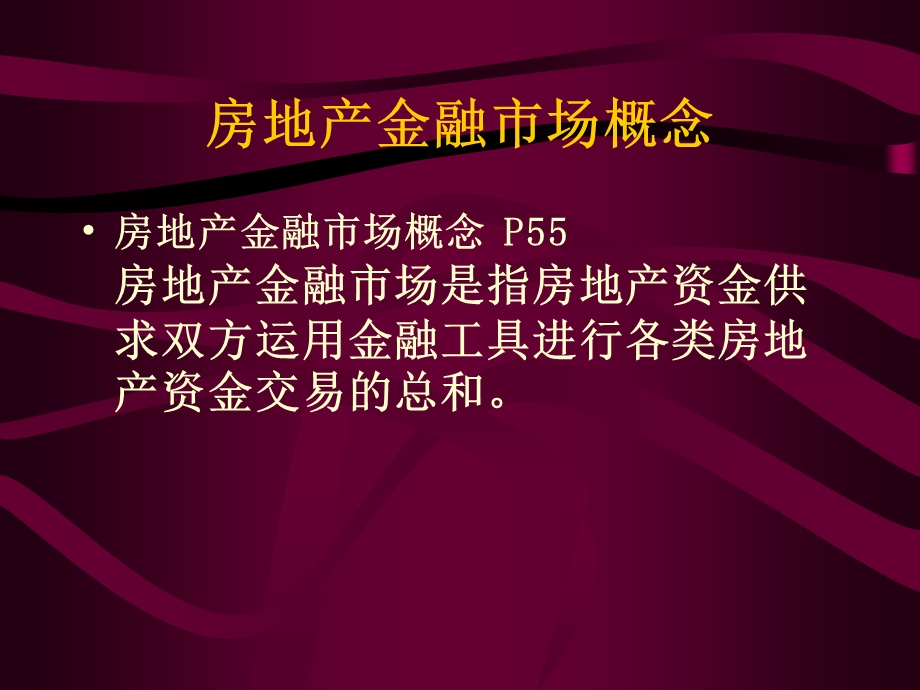 房地产金融市场.ppt_第3页