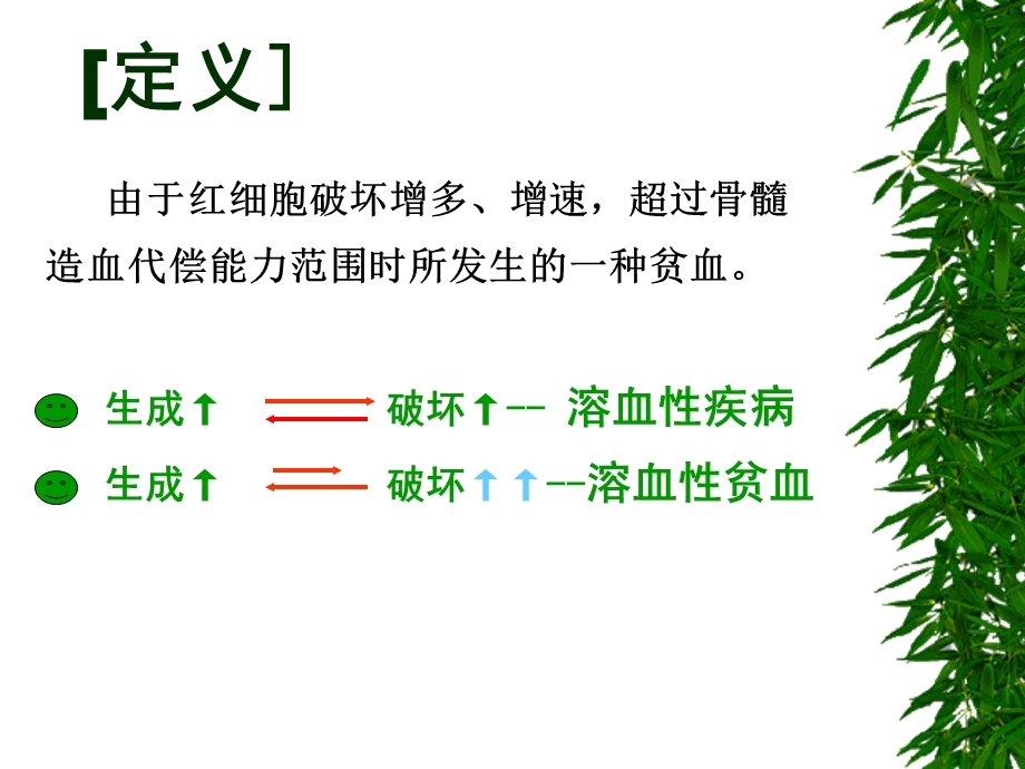 本科溶血性贫血.ppt_第3页