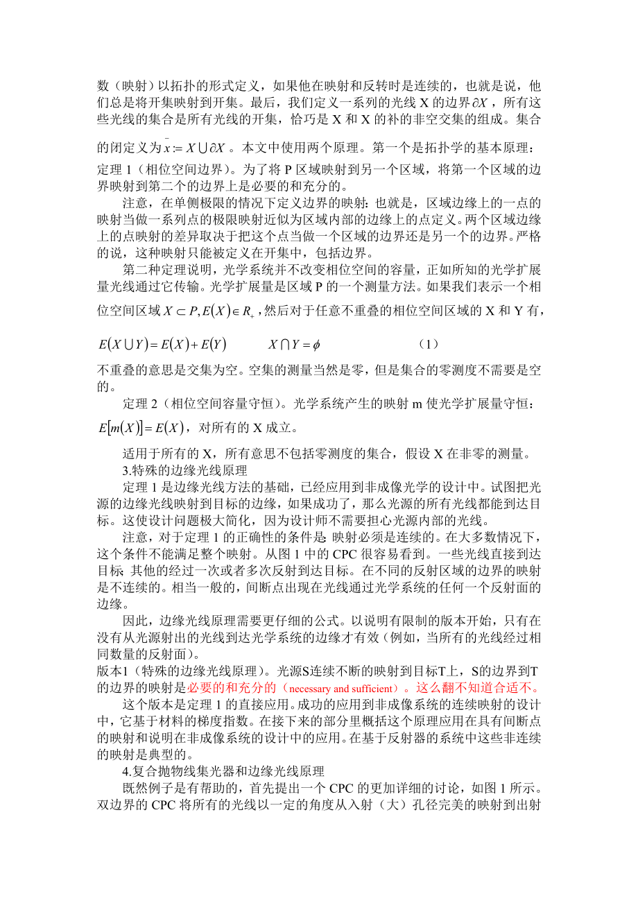 非成像光学的边缘光线原理.doc_第2页