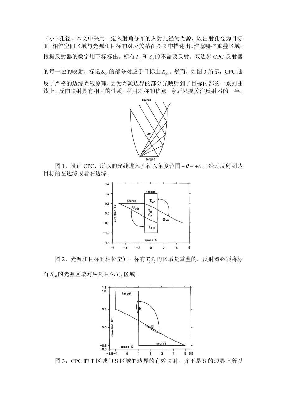 非成像光学的边缘光线原理.doc_第3页