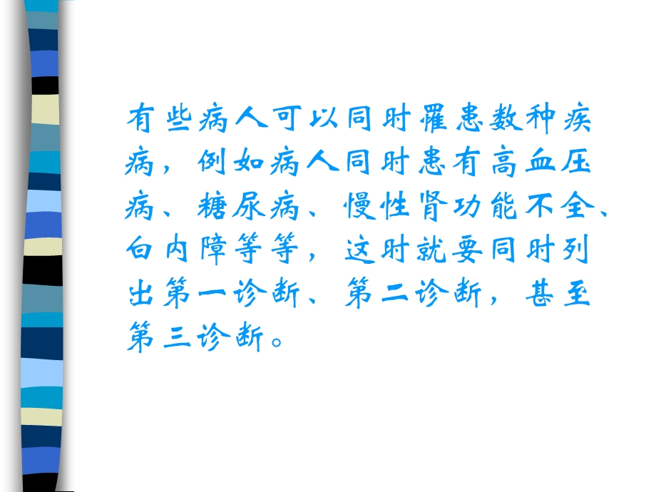 疾病诊断的正确表述.ppt_第3页