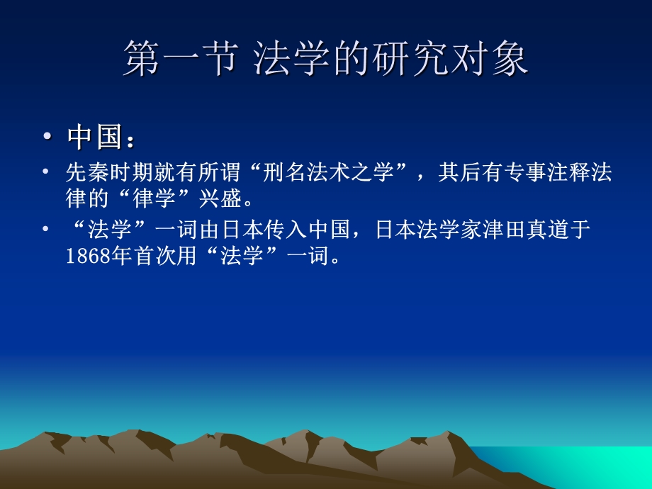 法学的研究对象.ppt_第2页