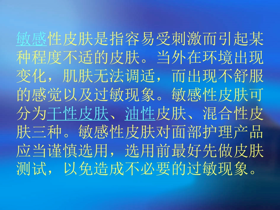 敏感肌肤的诊断及养护.ppt_第2页