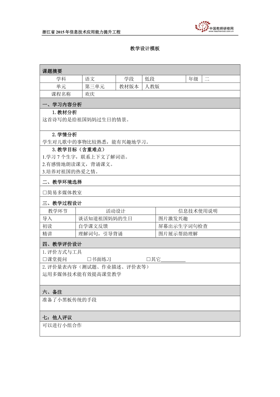 《欢庆》教学设计.docx_第1页