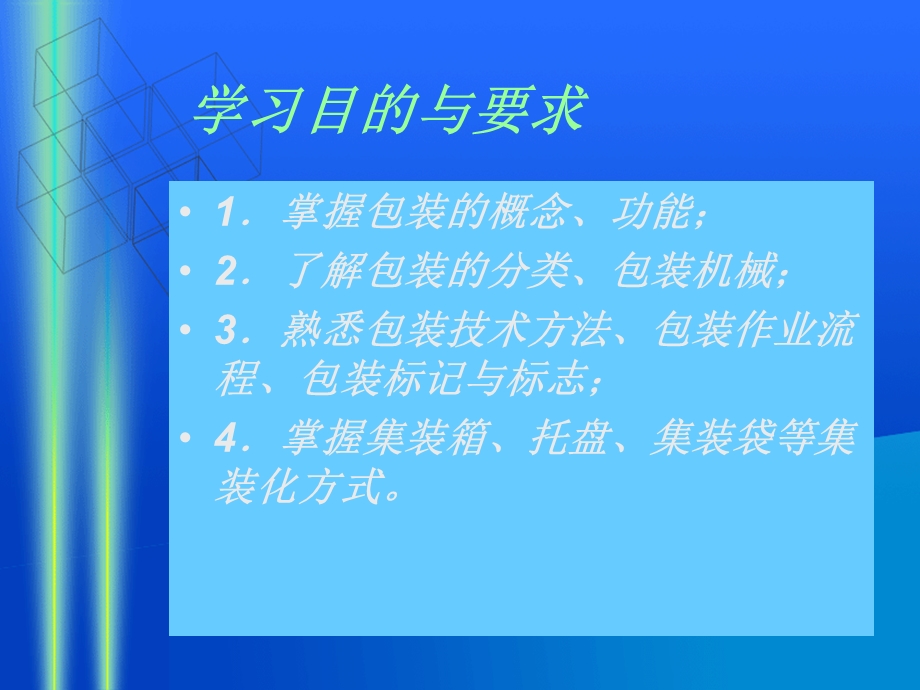 包装与包装技术.ppt_第3页