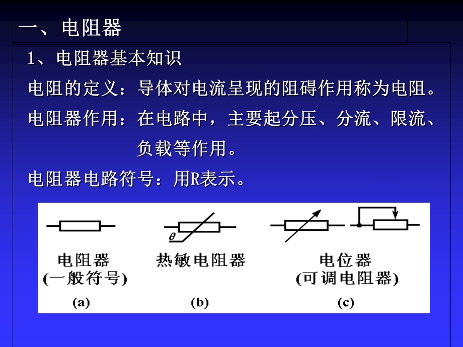 电子元器件技术.ppt_第1页