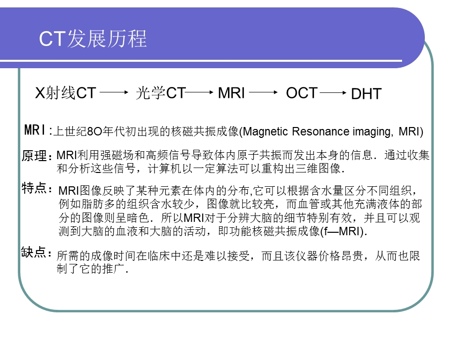 数字全息CT技术的发展与应用.ppt_第2页