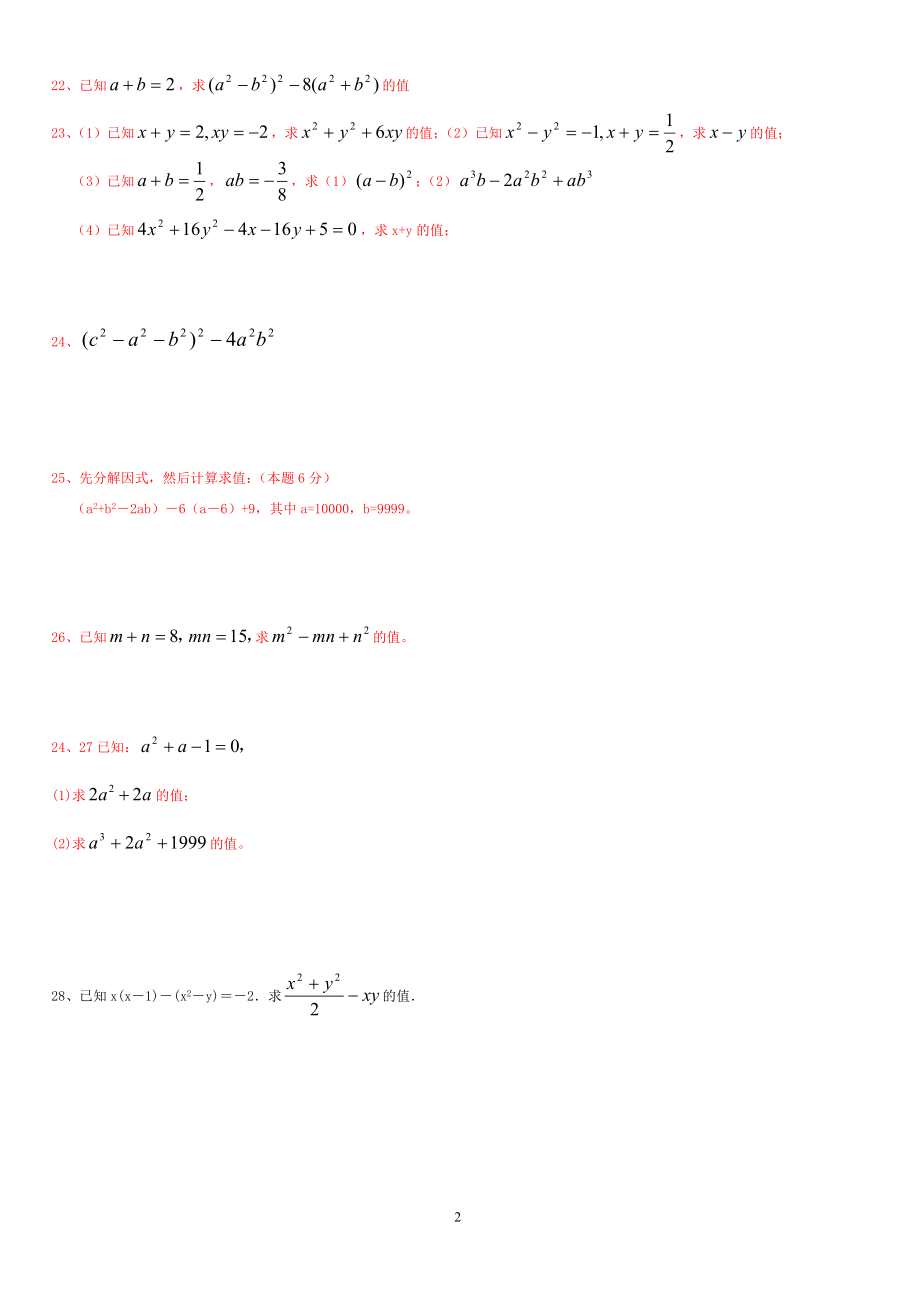 初二数学因式分解提高版补充.doc_第2页