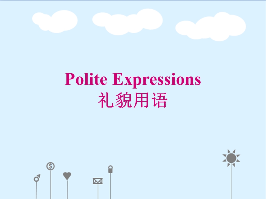 服务行业礼貌用语培训.ppt_第1页