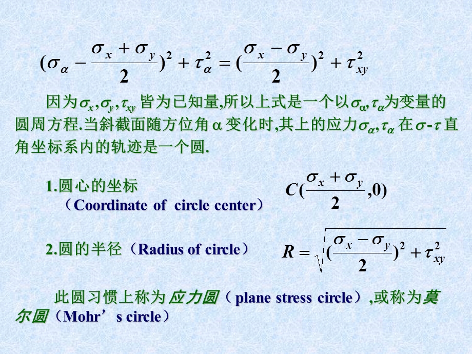 材料力学应力圆法课件.ppt_第2页