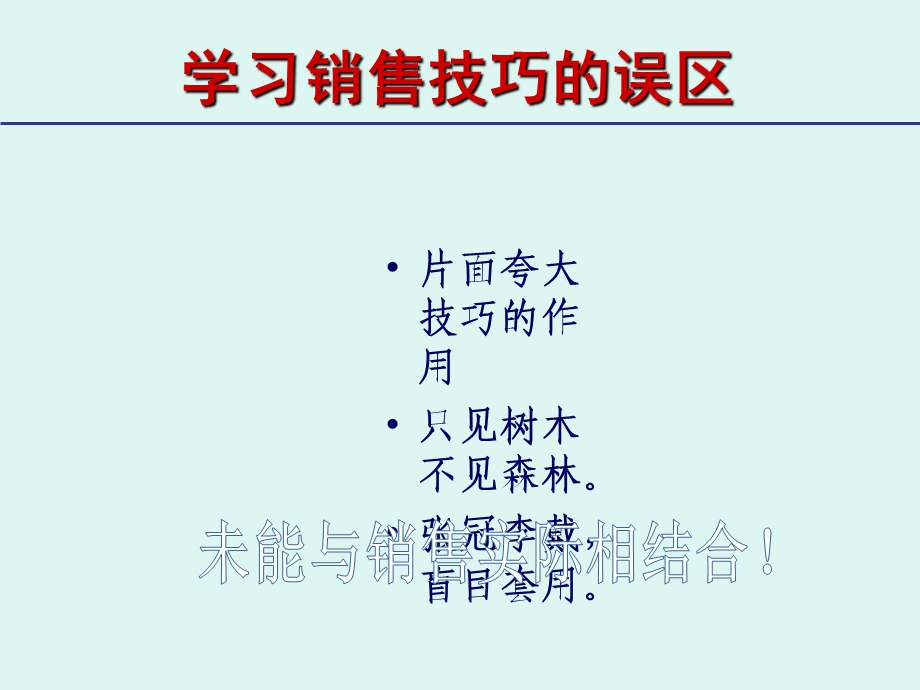 房地产销售培训宝典.ppt_第3页