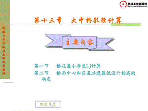 工程地质与桥涵水文教学作者盛海洋.ppt