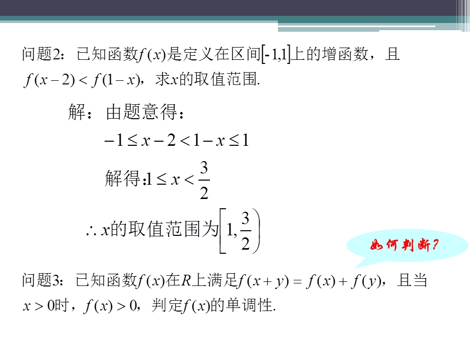 抽象函数单调性(超好课件).ppt_第2页